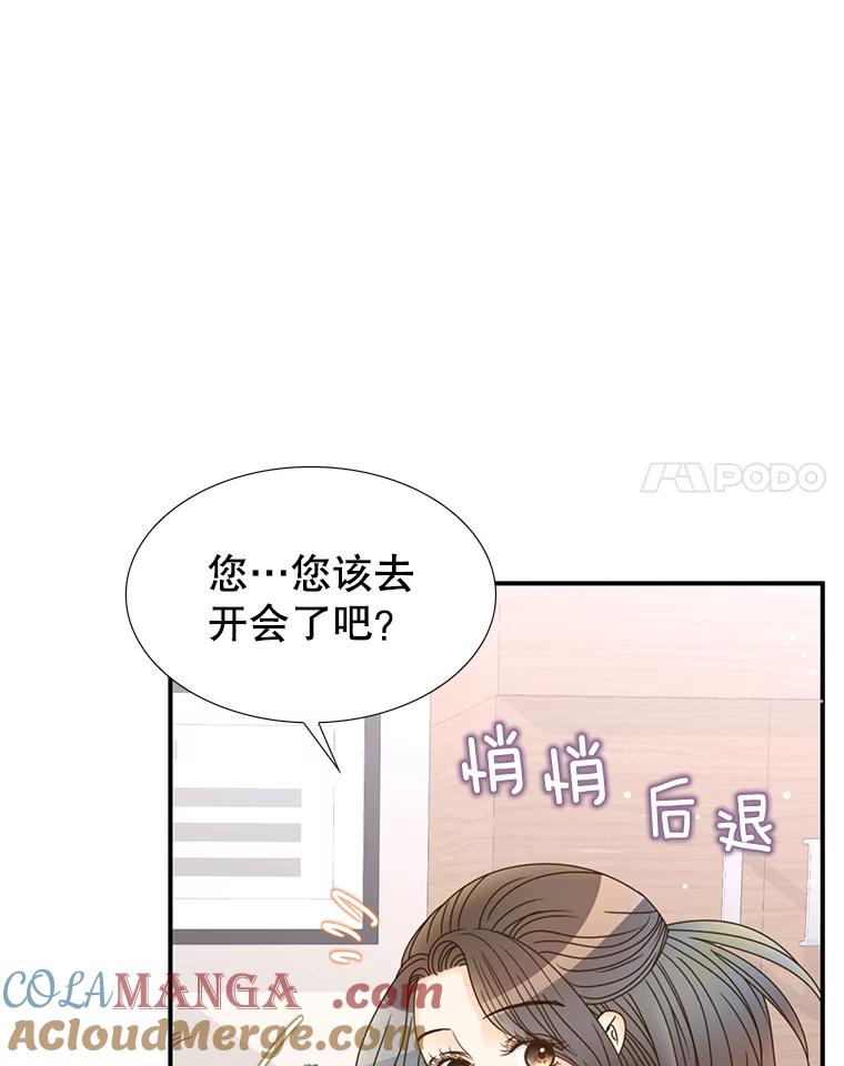 《难以拒绝的他》24.意外的进展 第73页