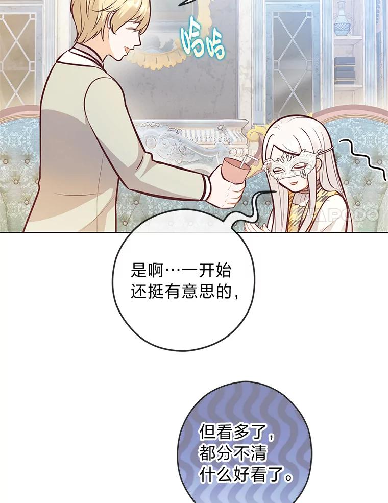 《你喜欢妈妈还是爸爸？》24.傲慢皇子 第8页