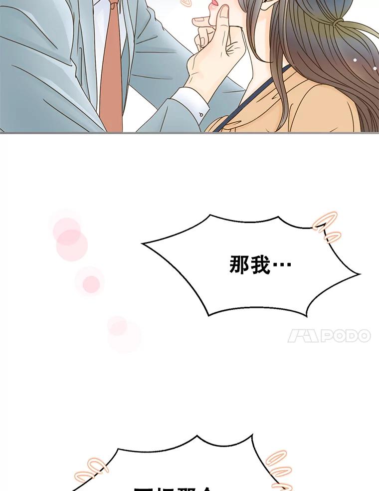 《难以拒绝的他》24.意外的进展 第130页