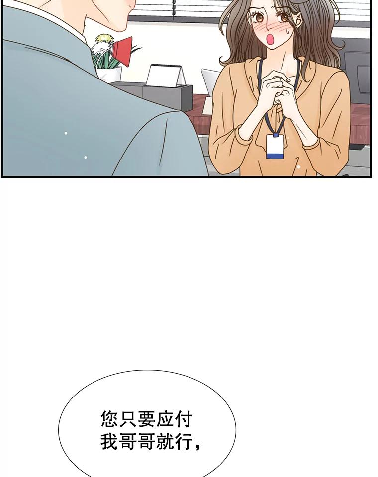《难以拒绝的他》24.意外的进展 第67页