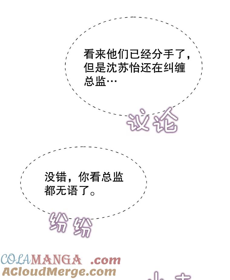《难以拒绝的他》24.意外的进展 第13页