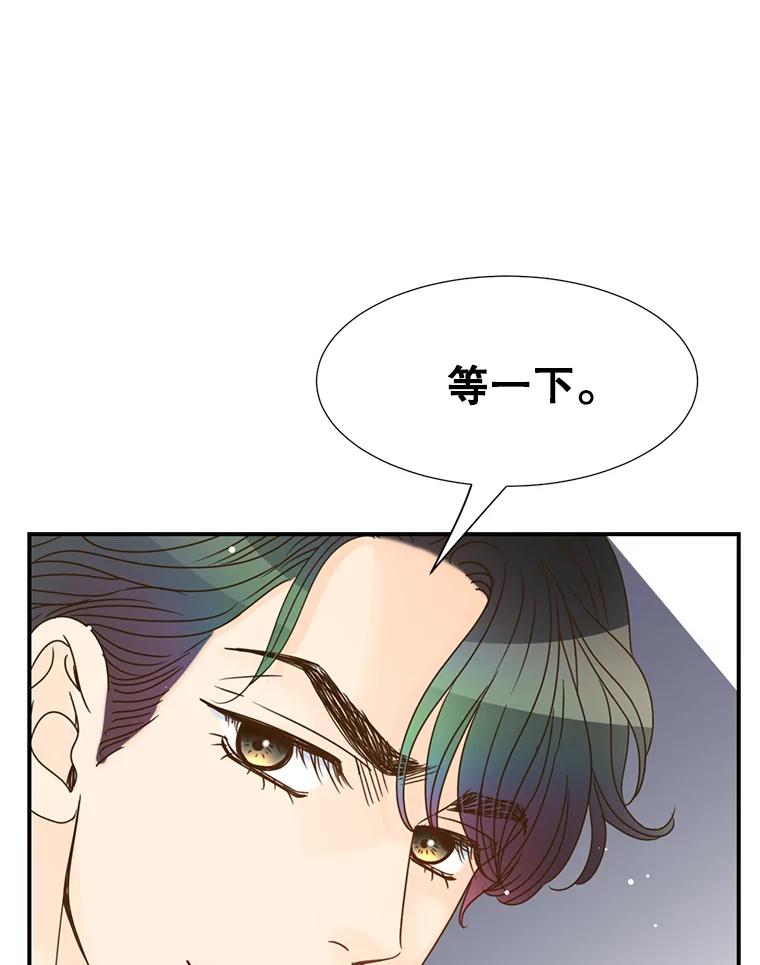 《难以拒绝的他》24.意外的进展 第78页