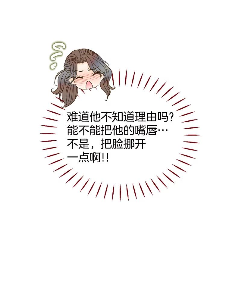 《难以拒绝的他》24.意外的进展 第90页
