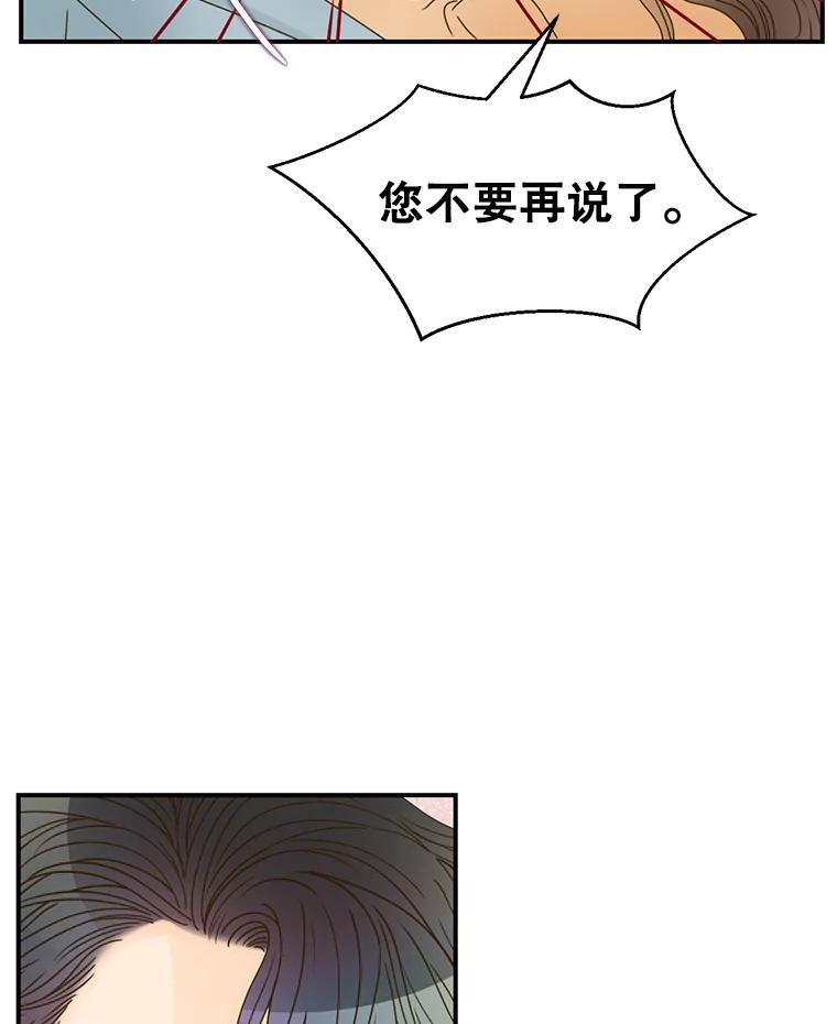 《难以拒绝的他》24.意外的进展 第95页