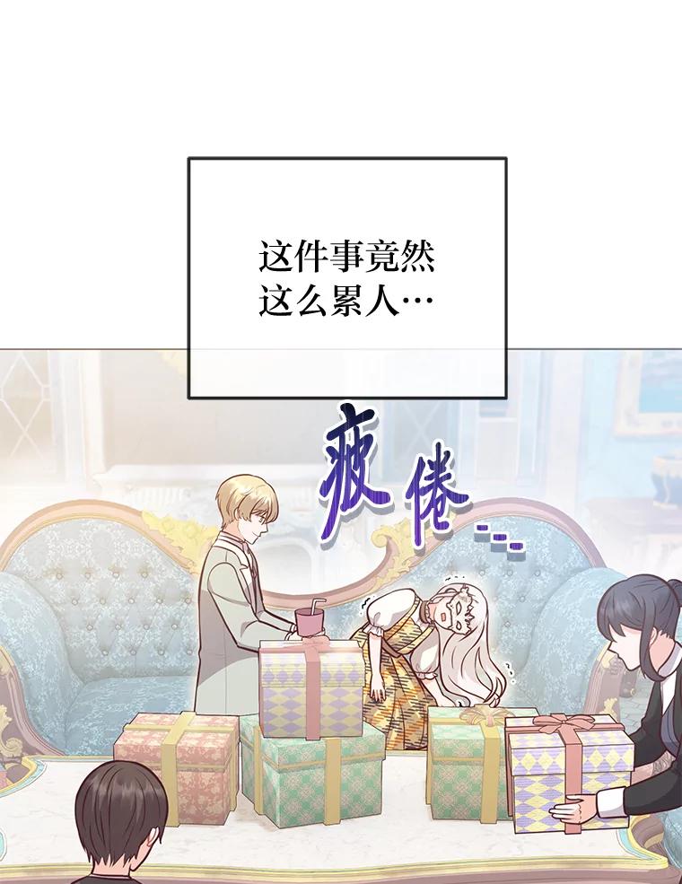 《你喜欢妈妈还是爸爸？》24.傲慢皇子 第6页