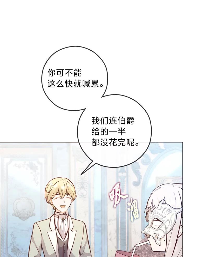 《你喜欢妈妈还是爸爸？》24.傲慢皇子 第10页