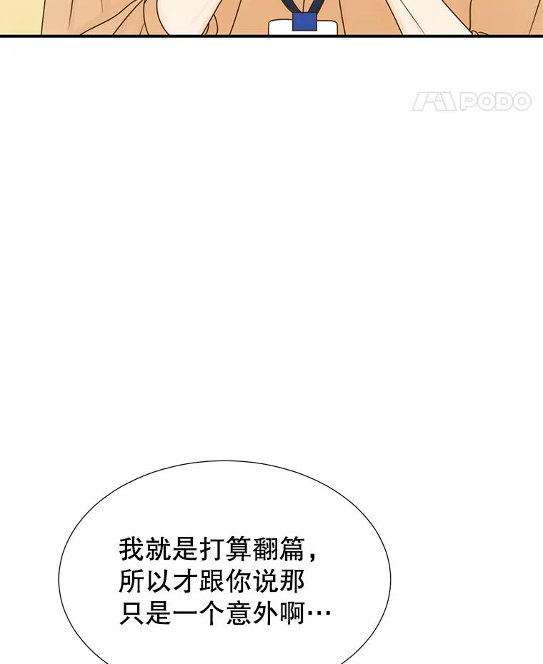 《难以拒绝的他》24.意外的进展 第100页