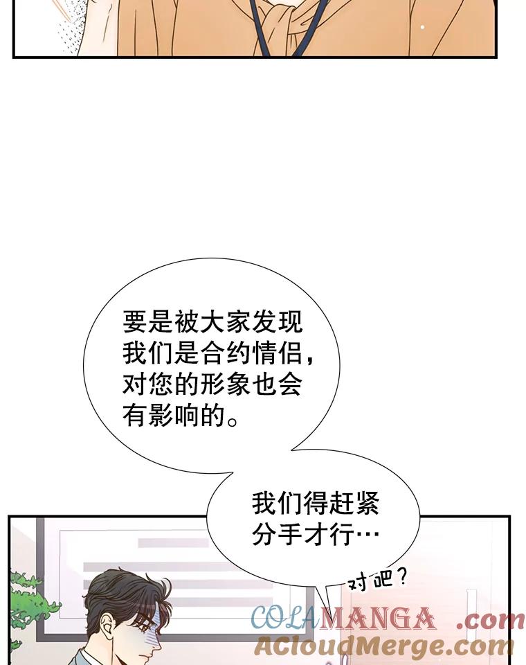 《难以拒绝的他》24.意外的进展 第69页