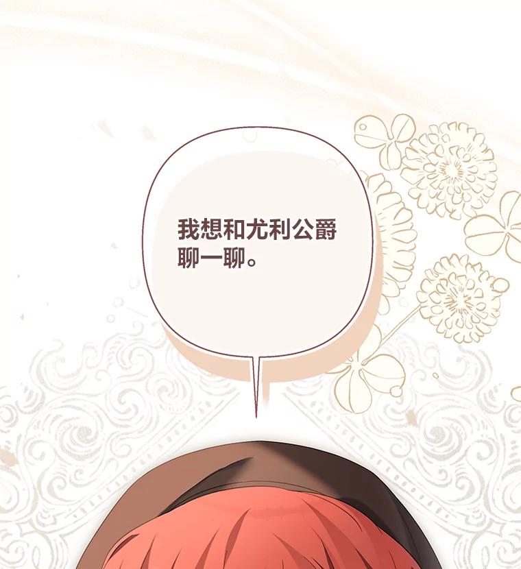 《为你的生命所献的时间》24.改变的未来 第12页