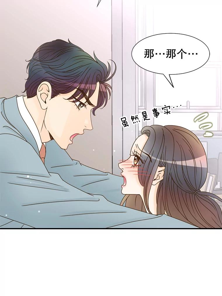 《难以拒绝的他》24.意外的进展 第107页