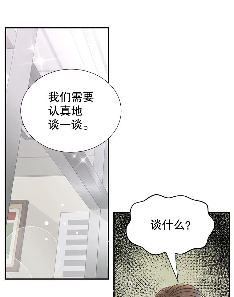 《难以拒绝的他》24.意外的进展 第82页
