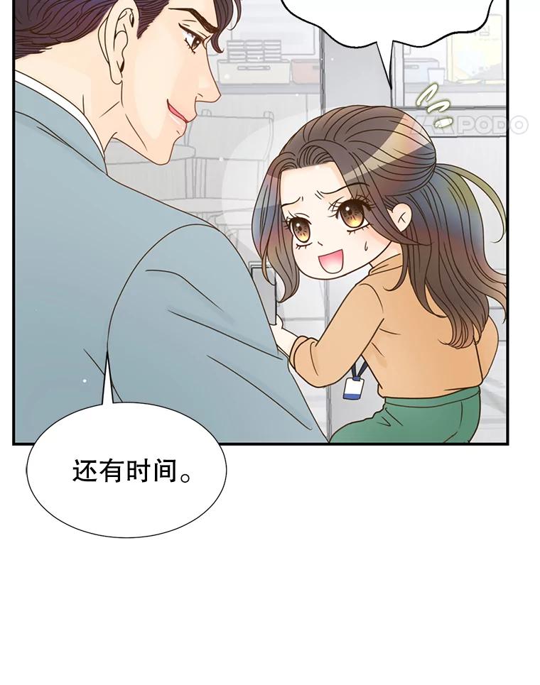 《难以拒绝的他》24.意外的进展 第80页