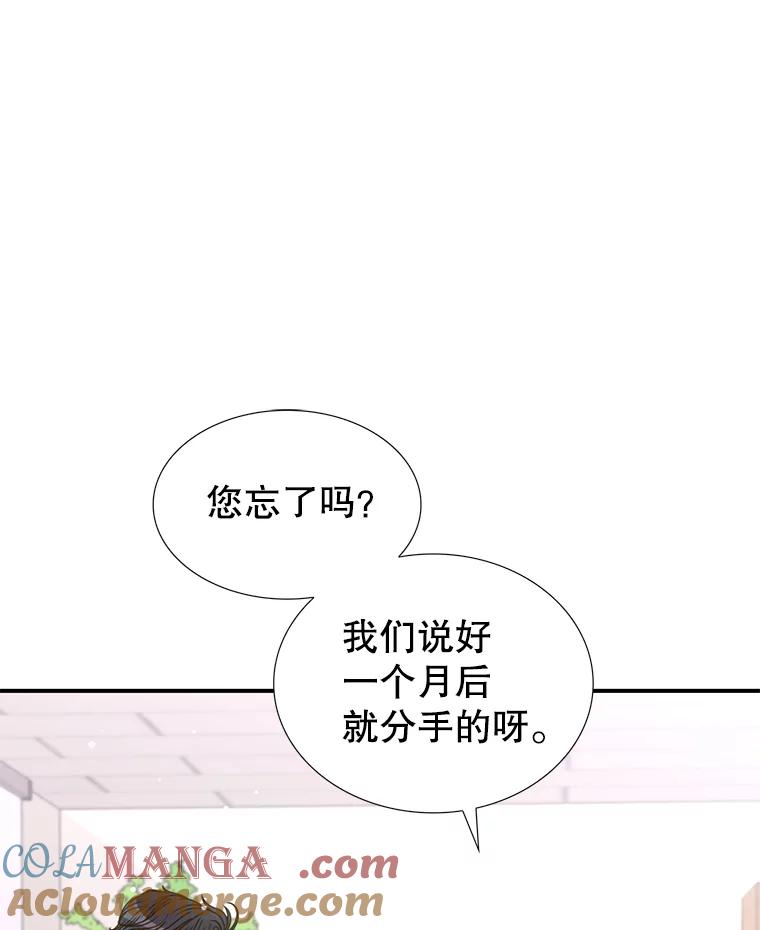 《难以拒绝的他》24.意外的进展 第57页