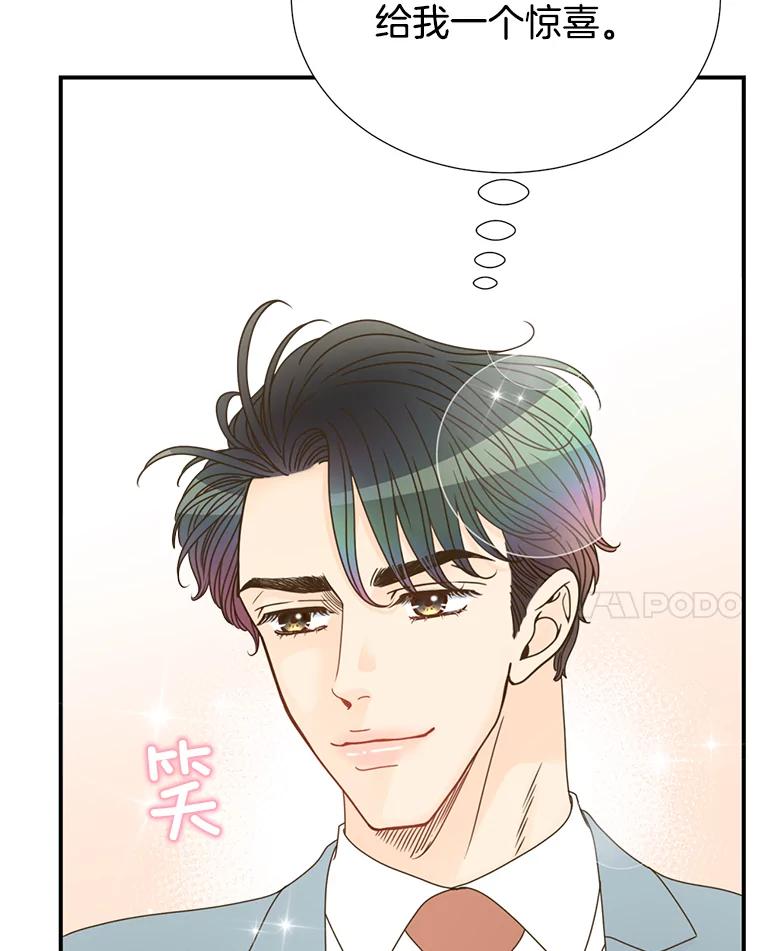 《难以拒绝的他》24.意外的进展 第39页