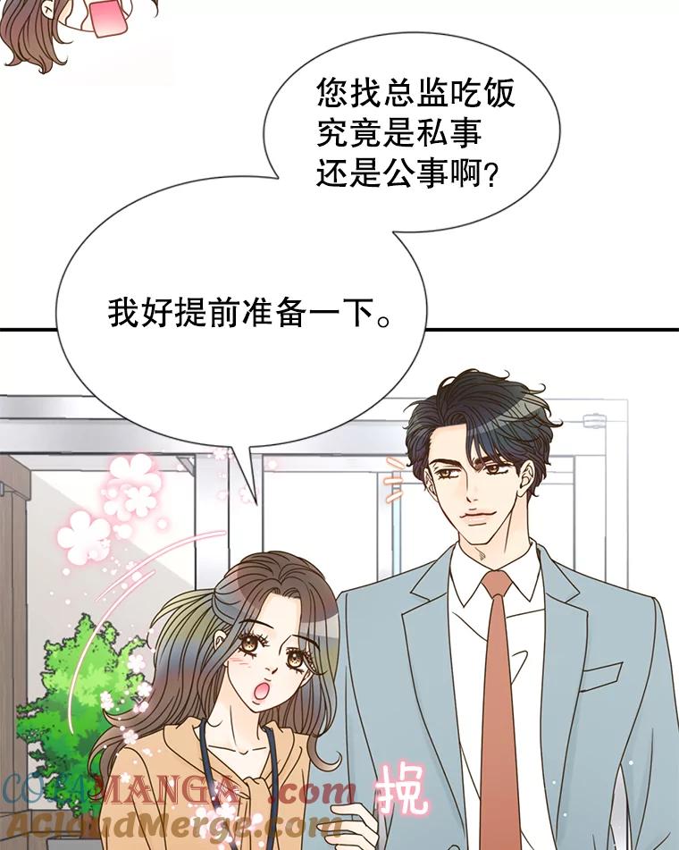 《难以拒绝的他》24.意外的进展 第37页