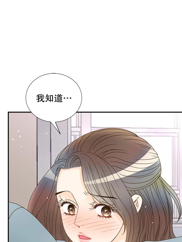 《难以拒绝的他》24.意外的进展 第102页
