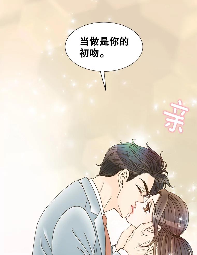 《难以拒绝的他》24.意外的进展 第135页