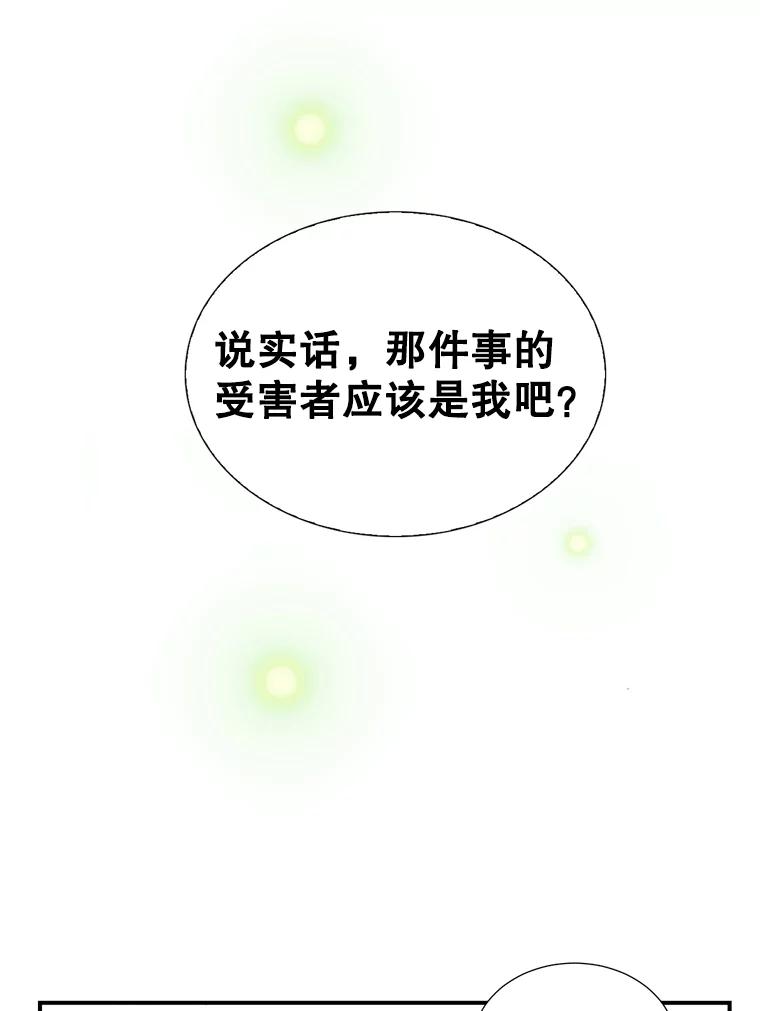 《难以拒绝的他》24.意外的进展 第104页