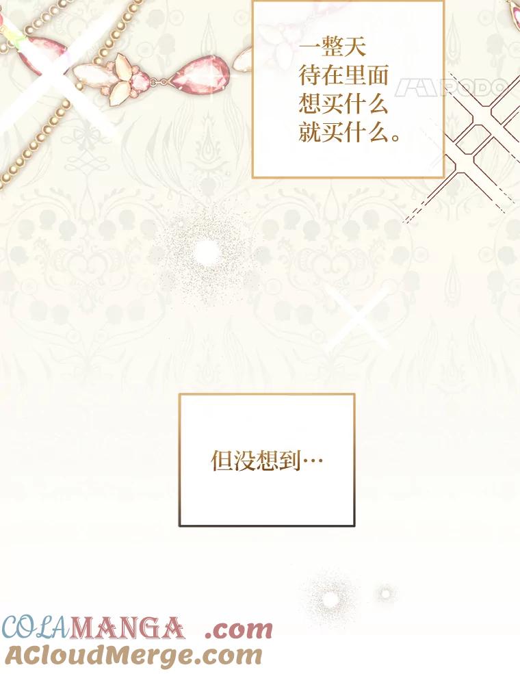 《你喜欢妈妈还是爸爸？》24.傲慢皇子 第5页
