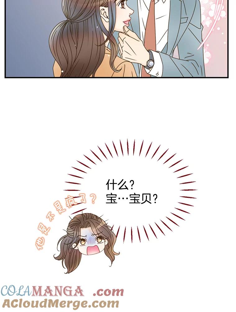 《难以拒绝的他》24.意外的进展 第21页