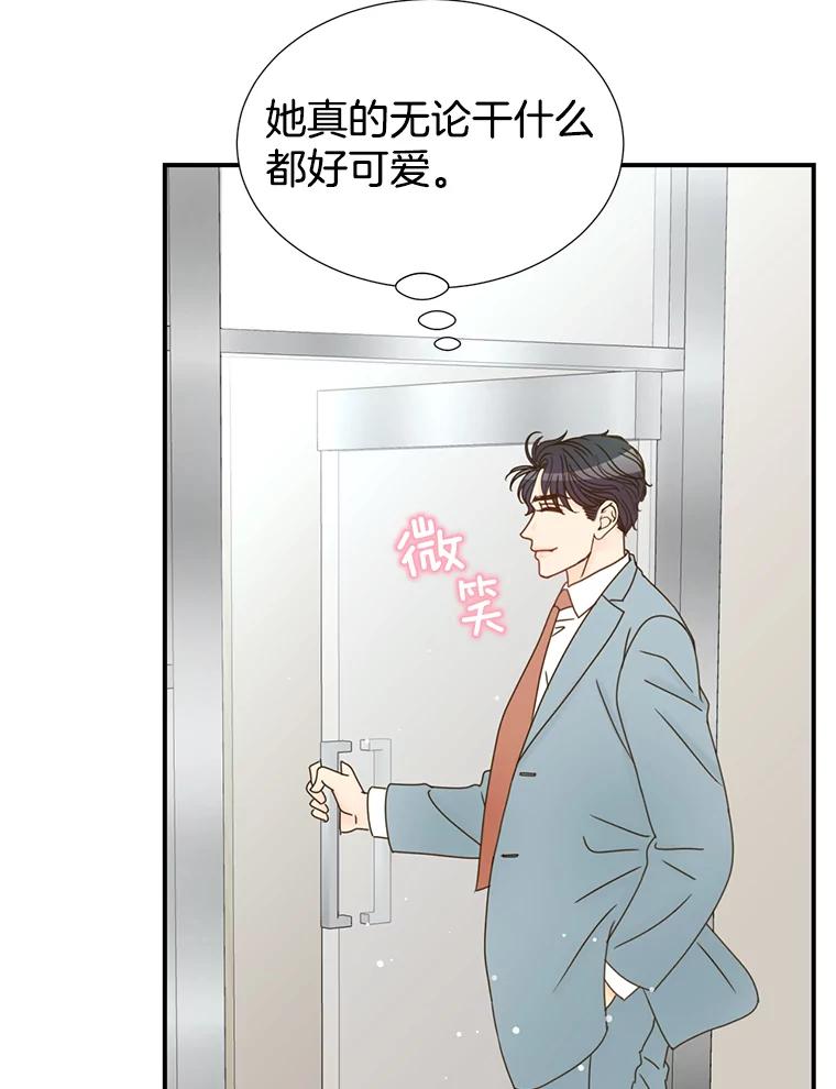 《难以拒绝的他》24.意外的进展 第52页
