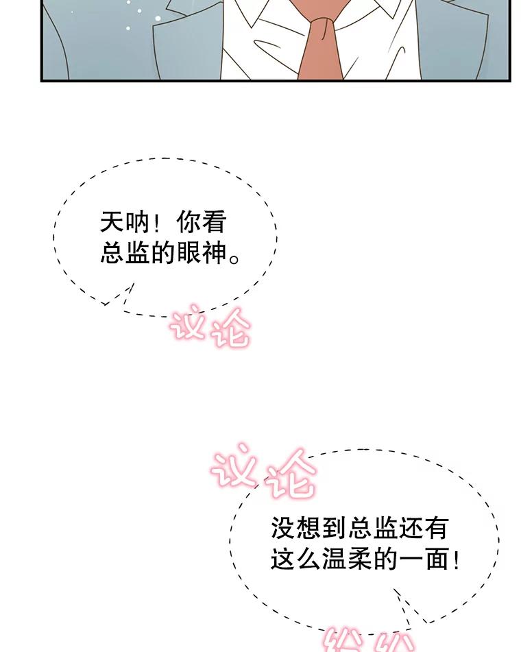 《难以拒绝的他》24.意外的进展 第40页