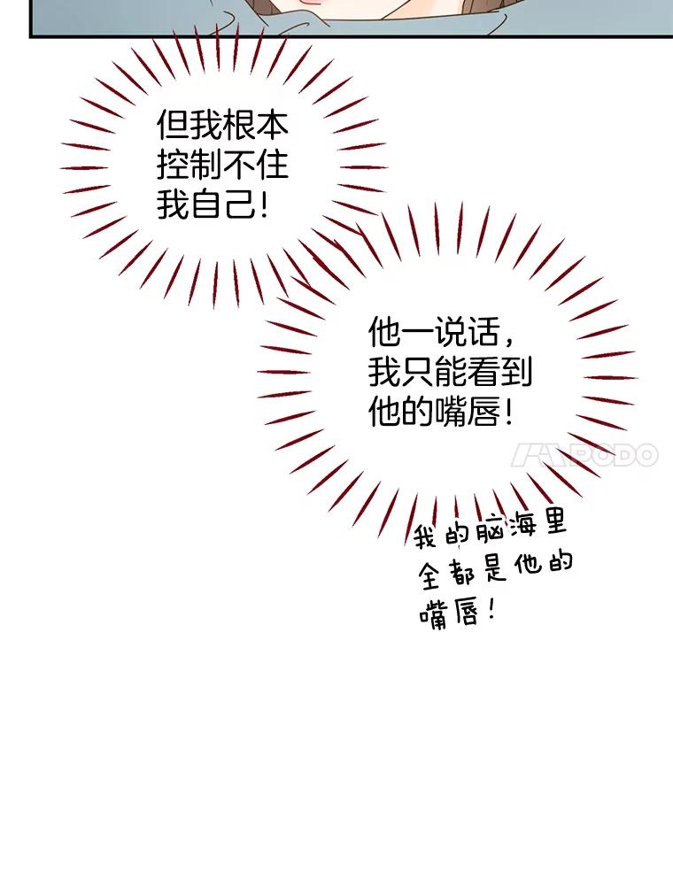 《难以拒绝的他》24.意外的进展 第103页