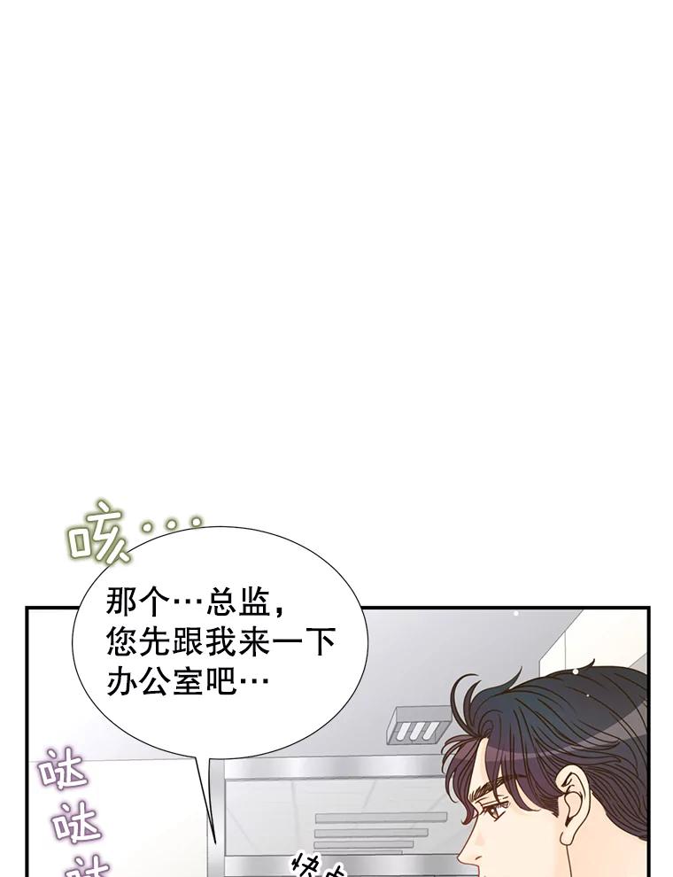 《难以拒绝的他》24.意外的进展 第50页