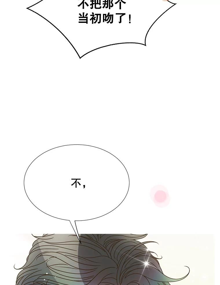 《难以拒绝的他》24.意外的进展 第131页
