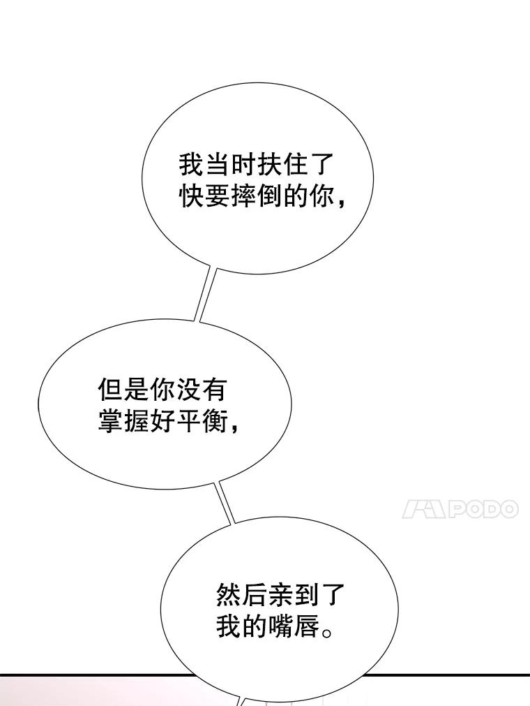 《难以拒绝的他》24.意外的进展 第106页