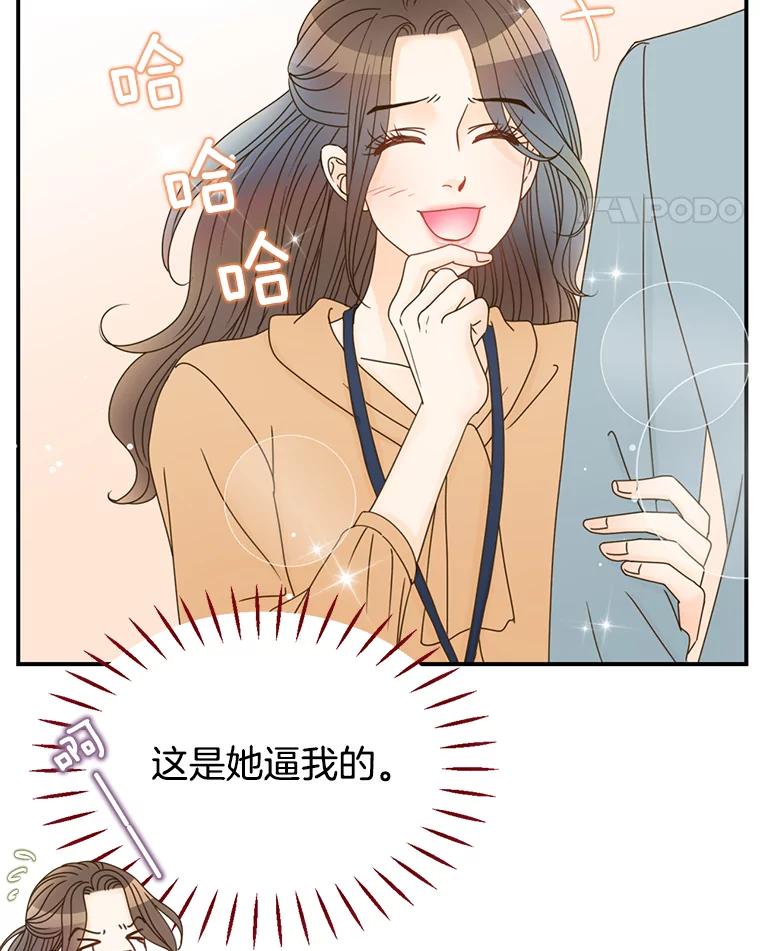 《难以拒绝的他》24.意外的进展 第36页