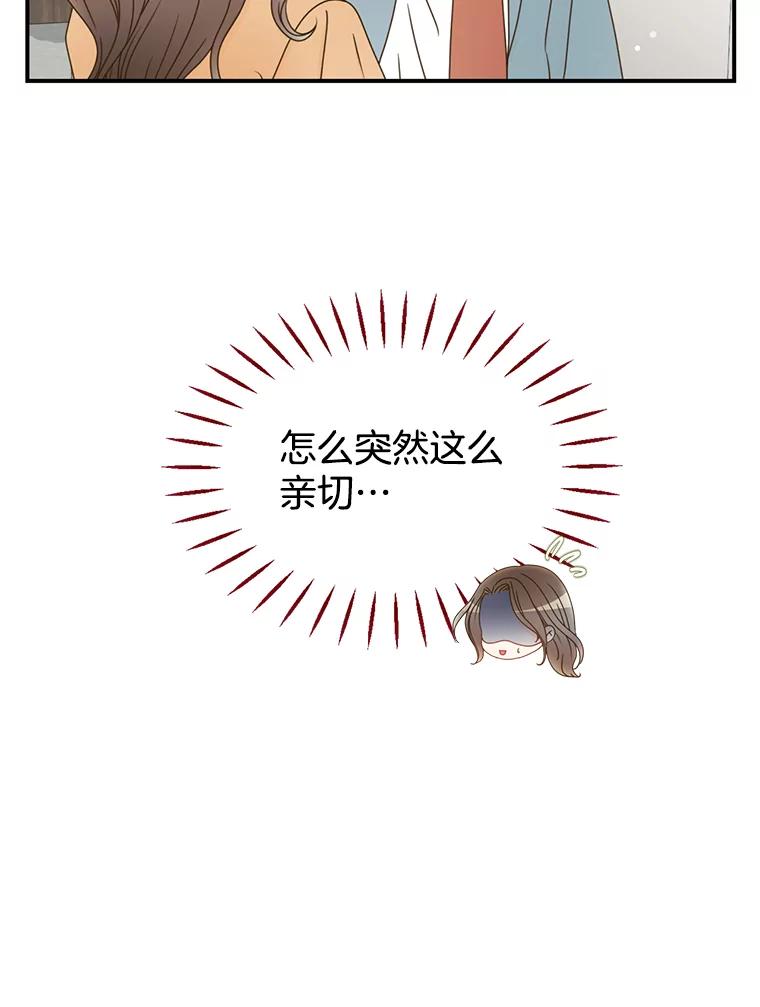 《难以拒绝的他》24.意外的进展 第18页