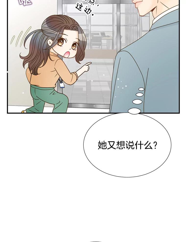 《难以拒绝的他》24.意外的进展 第51页