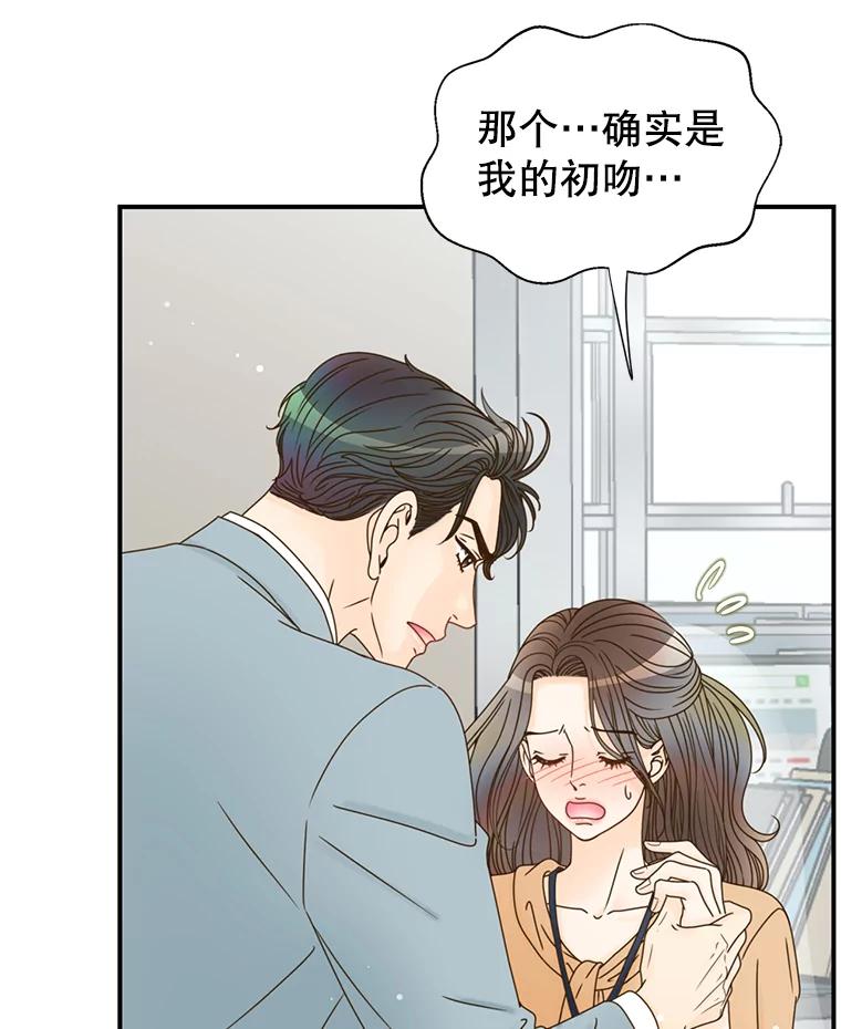 《难以拒绝的他》24.意外的进展 第118页