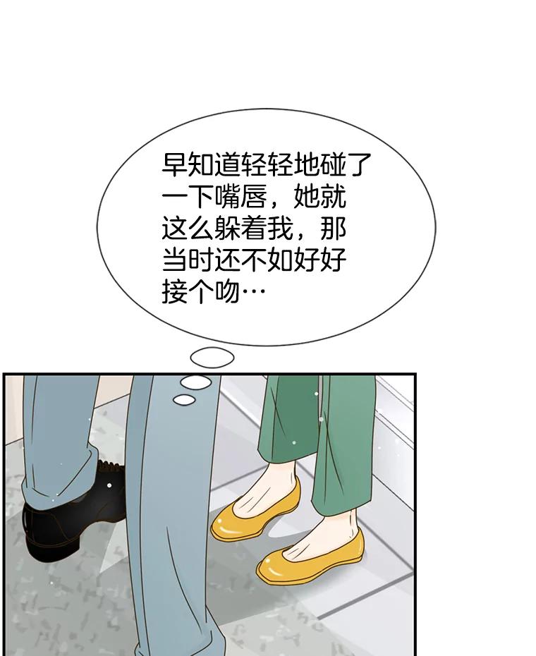 《难以拒绝的他》24.意外的进展 第111页
