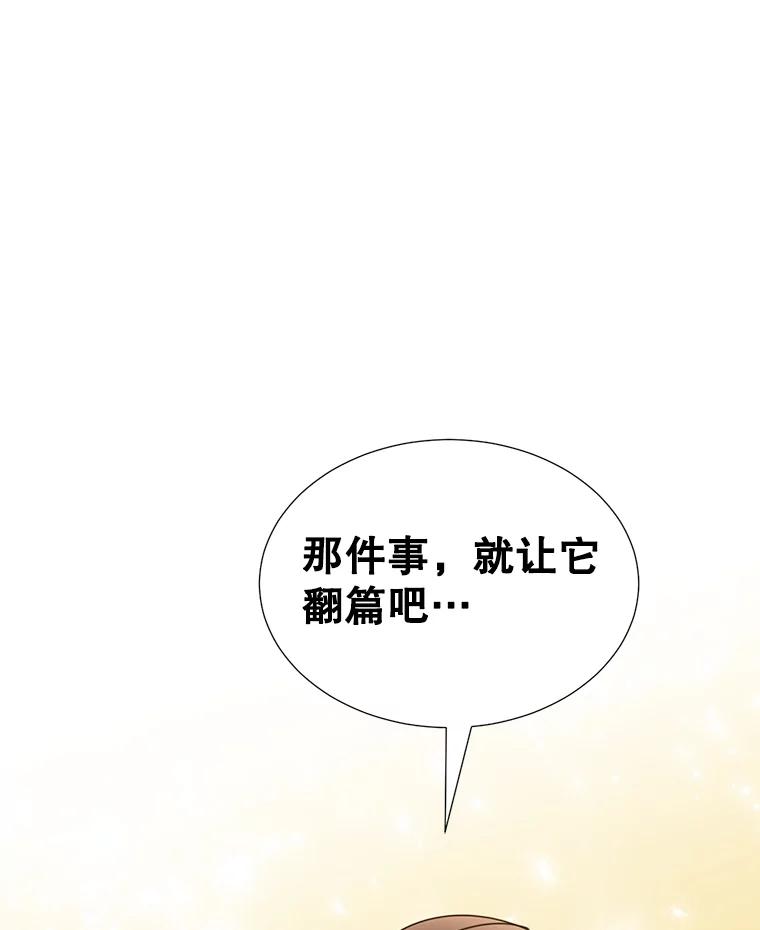 《难以拒绝的他》24.意外的进展 第98页