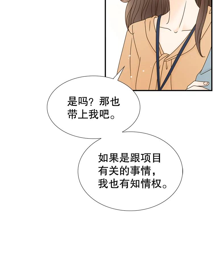 《难以拒绝的他》24.意外的进展 第31页