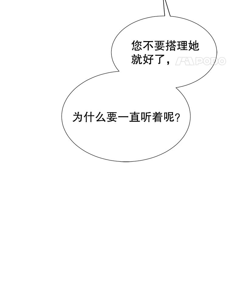 《难以拒绝的他》24.意外的进展 第63页