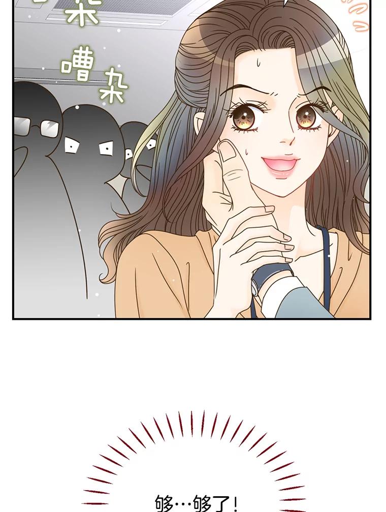 《难以拒绝的他》24.意外的进展 第24页