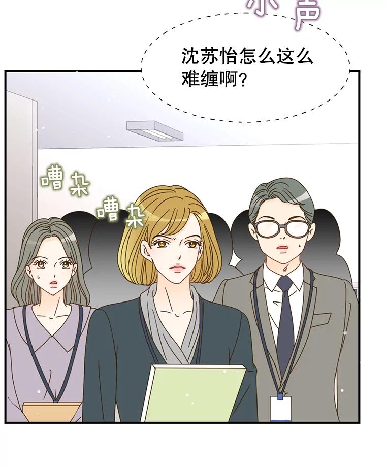 《难以拒绝的他》24.意外的进展 第14页