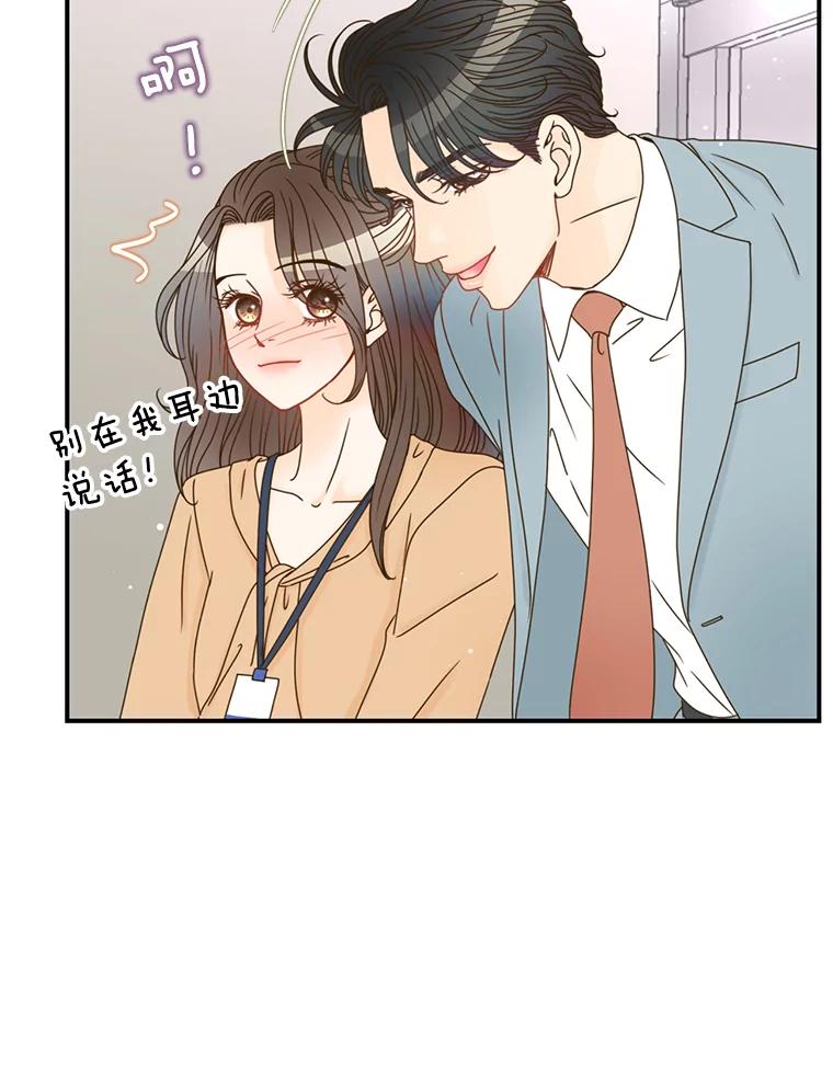《难以拒绝的他》24.意外的进展 第48页
