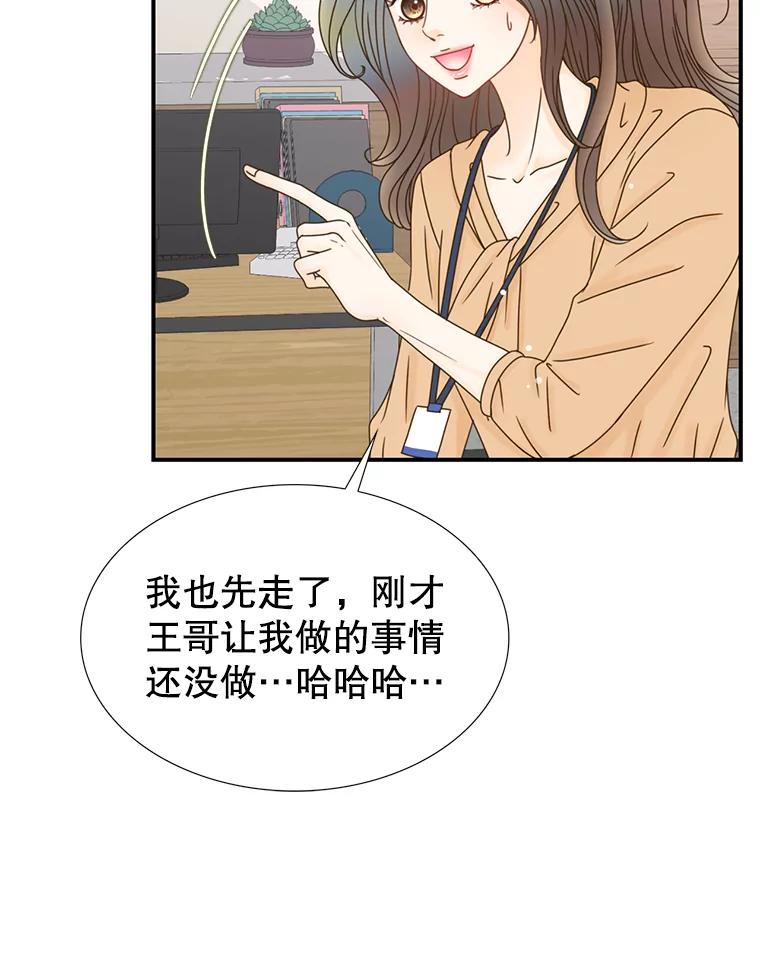 《难以拒绝的他》24.意外的进展 第74页