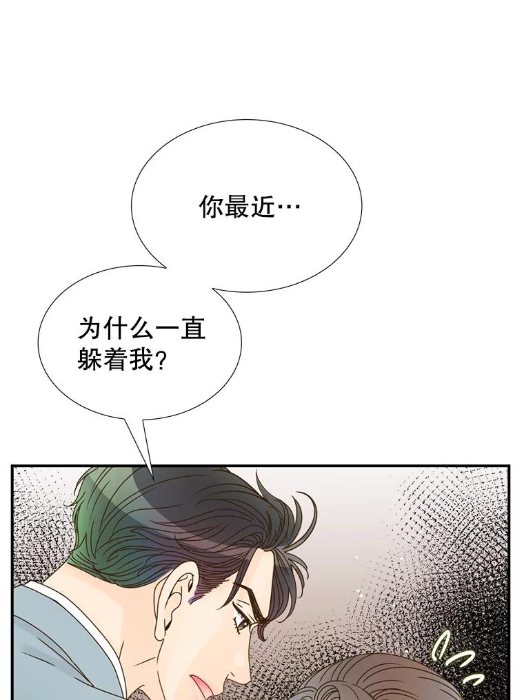 《难以拒绝的他》24.意外的进展 第87页