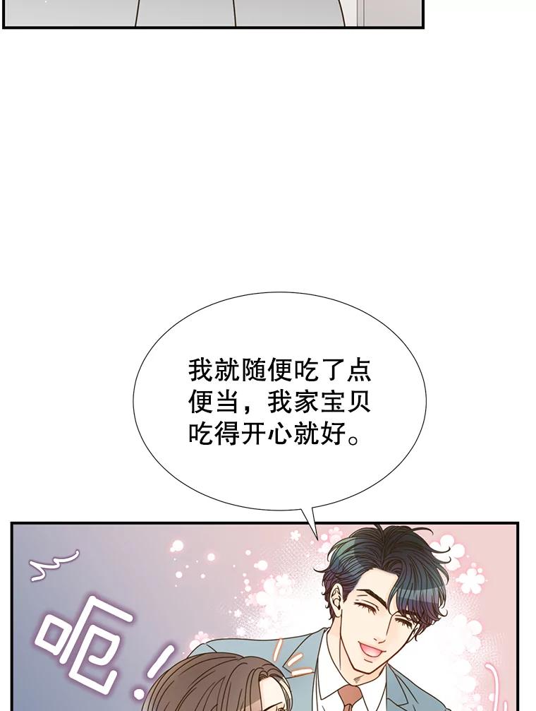 《难以拒绝的他》24.意外的进展 第20页