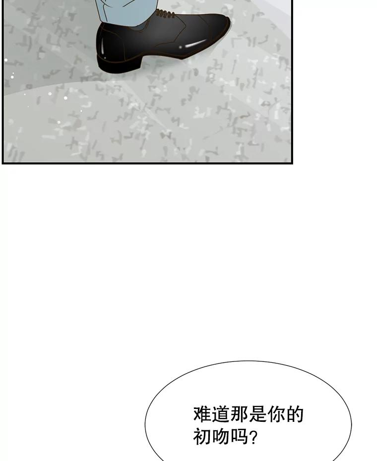 《难以拒绝的他》24.意外的进展 第112页