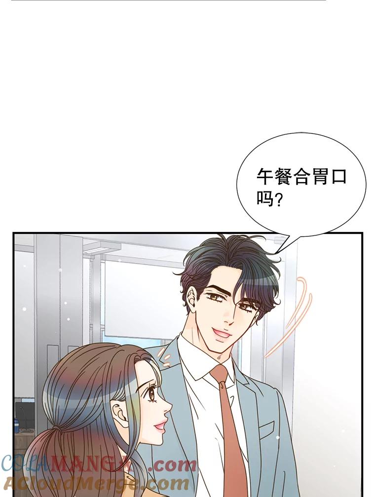 《难以拒绝的他》24.意外的进展 第17页