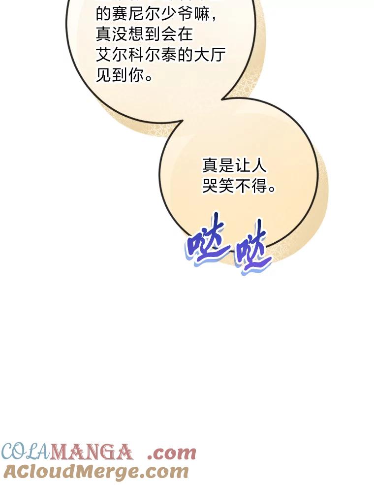 《你喜欢妈妈还是爸爸？》24.傲慢皇子 第13页