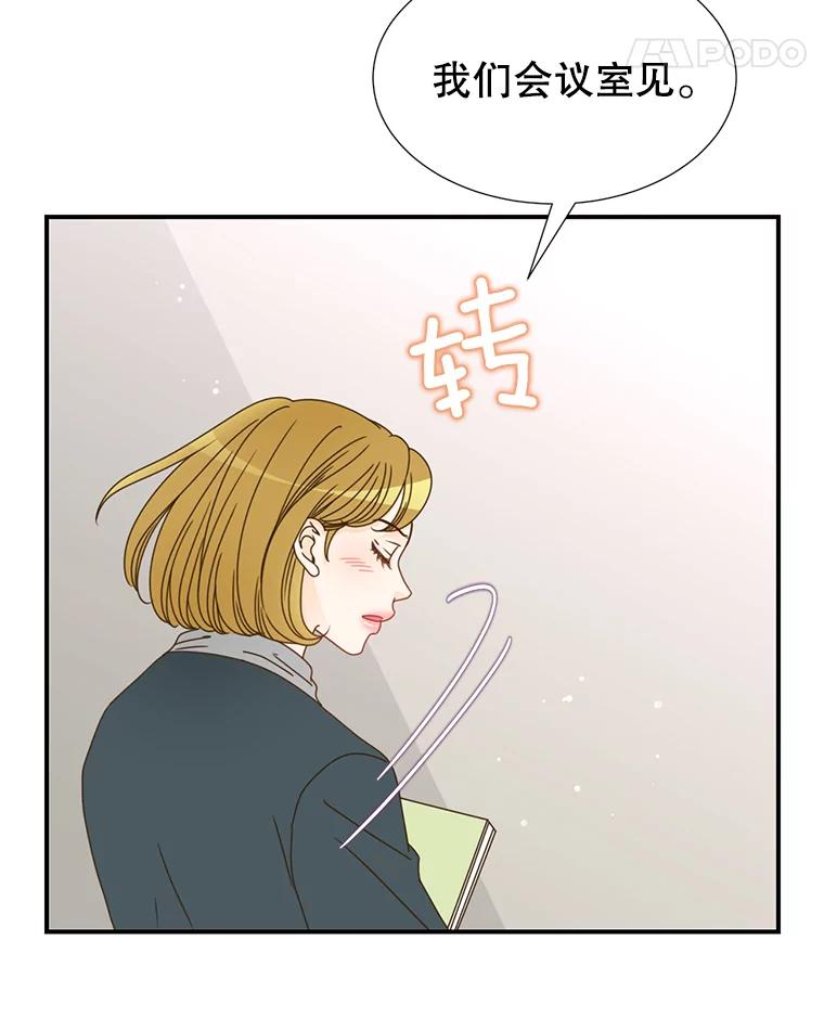 《难以拒绝的他》24.意外的进展 第43页