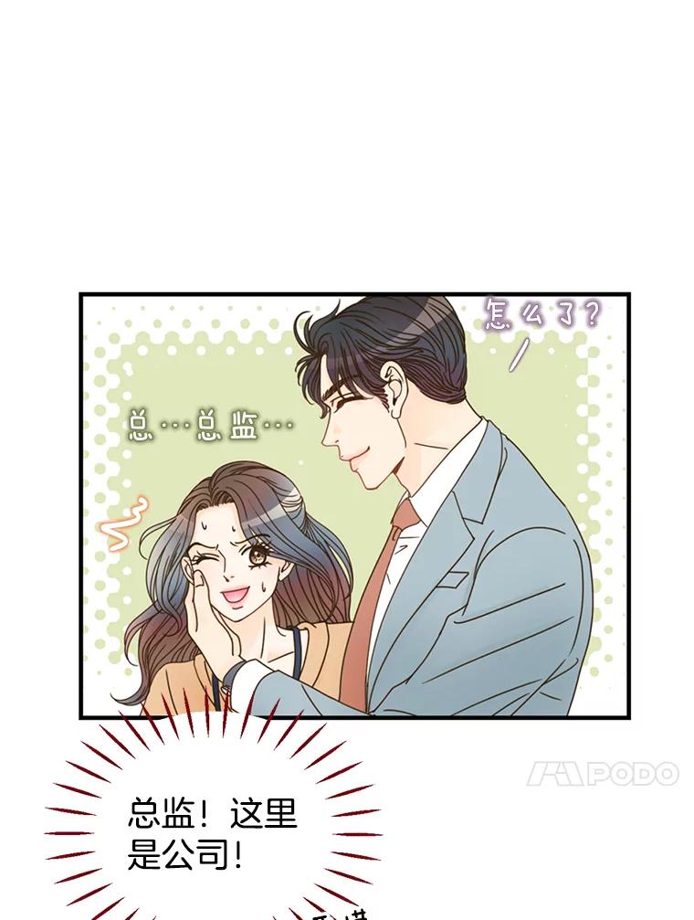 《难以拒绝的他》24.意外的进展 第22页