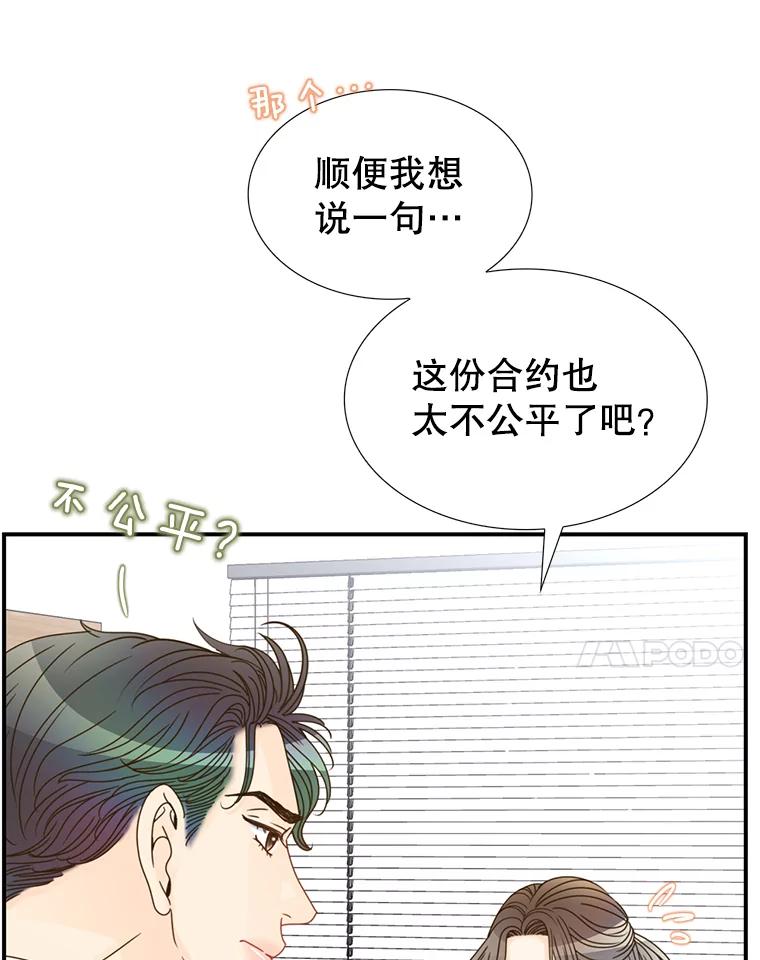 《难以拒绝的他》24.意外的进展 第66页